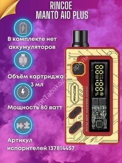 Под система Rincoe Manto Aio Plus 80W Bean Red оптом 