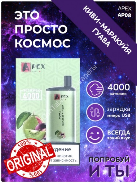 Электронная сигарета Apex AP-08 4000 2% Киви-Маракуйя-Гуава оптом 