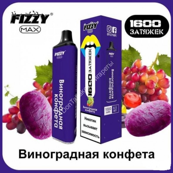 Электронная сигарета Fizzy Max 1600 2% Виноградная конфета оптом 