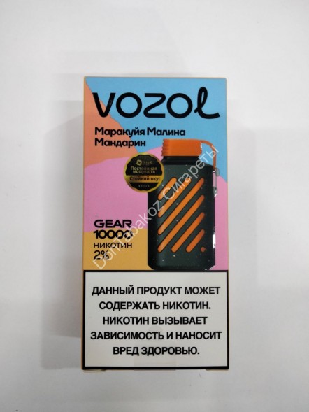  Электронная сигарета Vozol Gear Маракуйя малина мандарин 10000 затяжек 20мг Hard (2% Hard) Оптом 