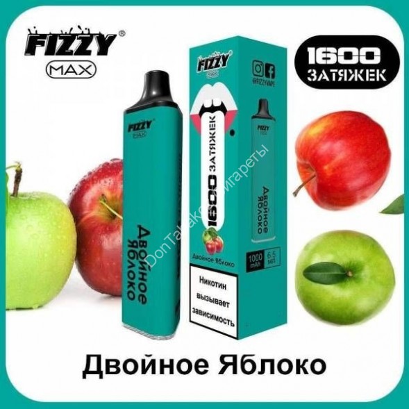 Электронная сигарета Fizzy Max 1600 2% Двойное яблоко оптом 