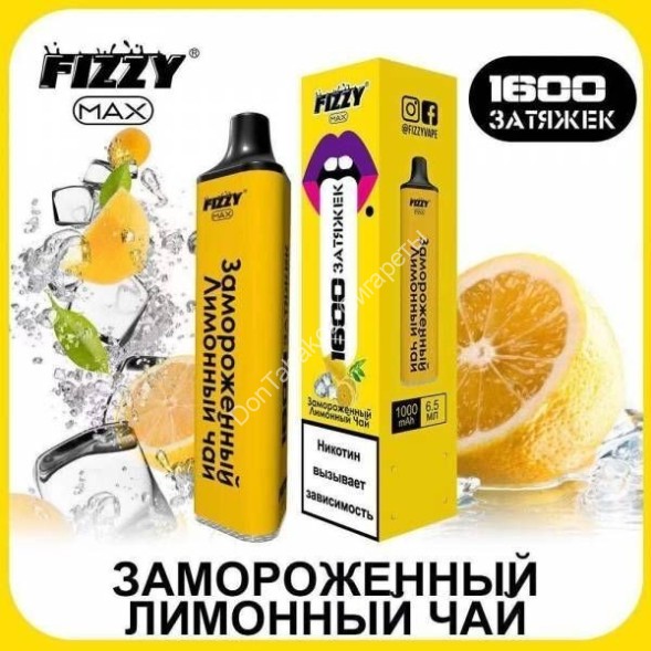 Электронная сигарета Fizzy Max 1600 2% Замороженный лимонный чай оптом 