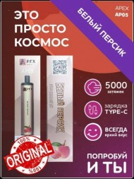 Электронная сигарета Apex AP-05 5000 2% Белый Персик оптом