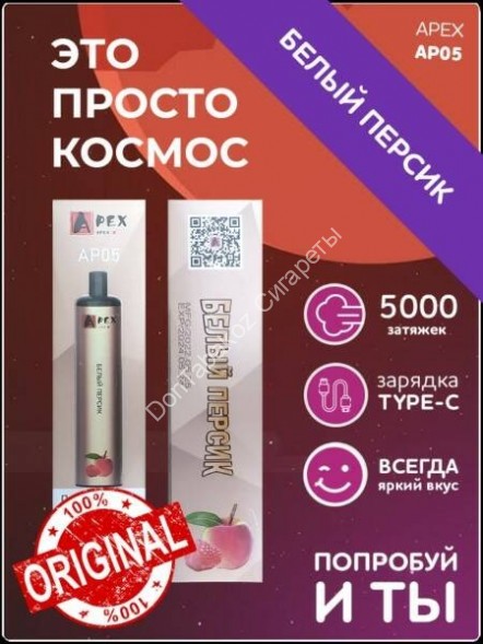 Электронная сигарета Apex AP-05 5000 2% Белый Персик оптом 