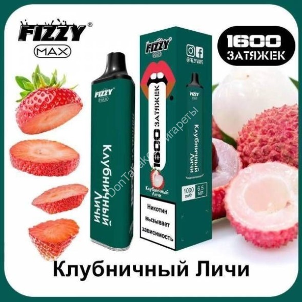 Электронная сигарета Fizzy Max 1600 2% Клубничный личи оптом 