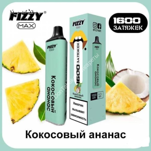 Электронная сигарета Fizzy Max 1600 2% Кокосовый ананас оптом 