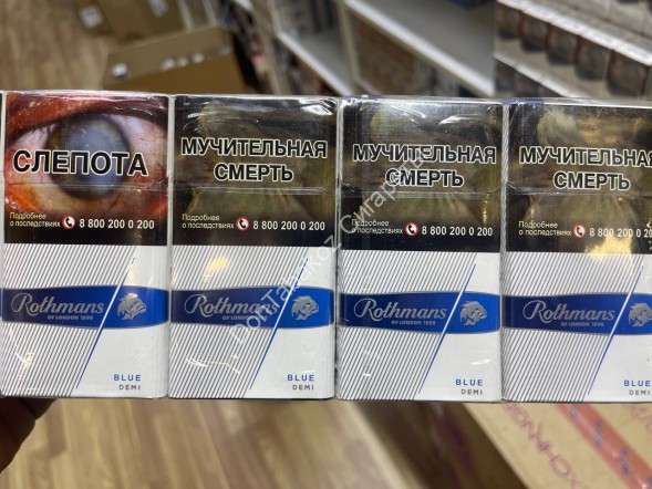 Сигареты Rothmans Demi Blue (Ротманс Деми Блю) МИКС 