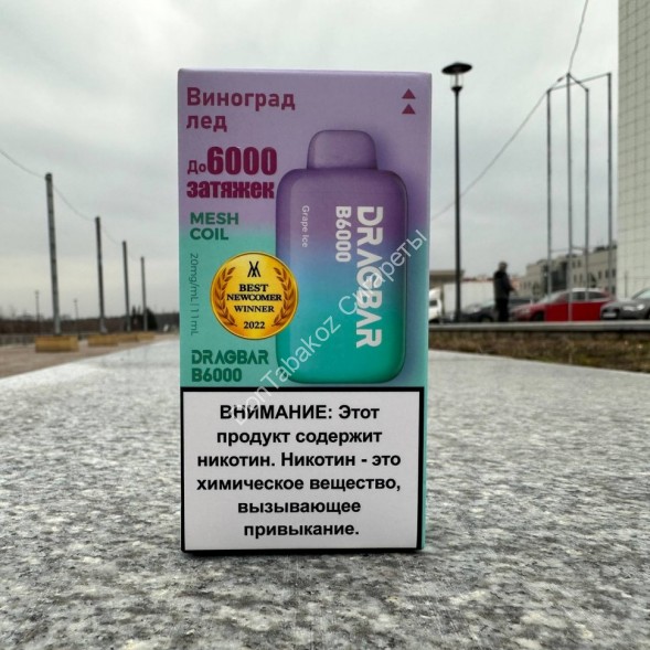 Электронная сигарета Dragbar B6000  Grape Ice - виноградный лед оптом 