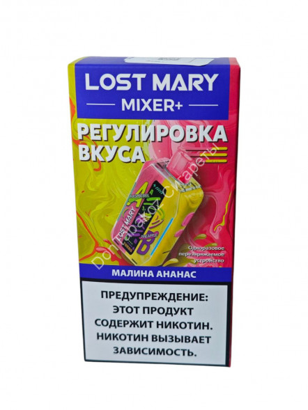 Электронная сигарета Lost Mary Mixer+ 25000 Малина ананас 20мг ОПТОМ   