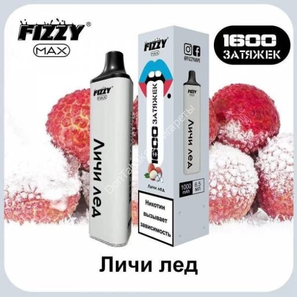 Электронная сигарета Fizzy Max 1600 2% Личи-лед оптом 