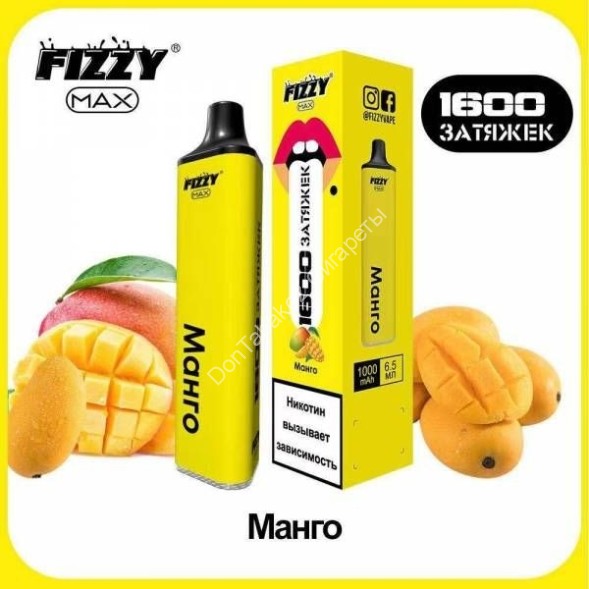 Электронная сигарета Fizzy Max 1600 2% Манго оптом 