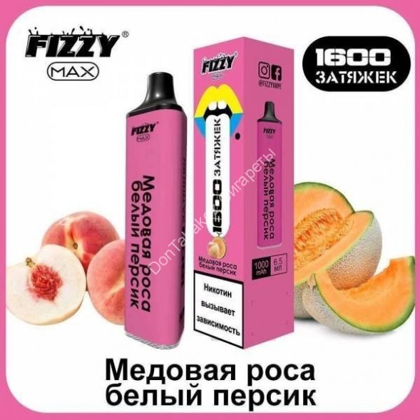 Электронная сигарета Fizzy Max 1600 2% Медовая роса-белый персик оптом 