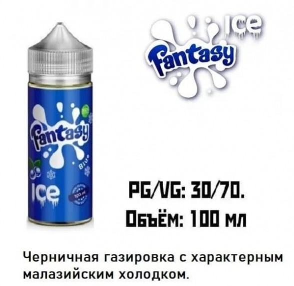 Жидкость для вейпа  Fantasy Ice 100 мл оптом 