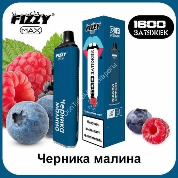 Электронная сигарета Fizzy Max 1600 2% Черника-малина оптом 