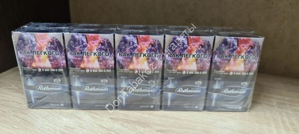 Сигареты Rothmans Demi Акциз оптом 
