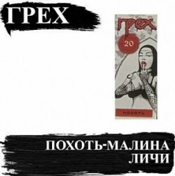 Жидкость для вейпа Грех Похоть 30 мл оптом